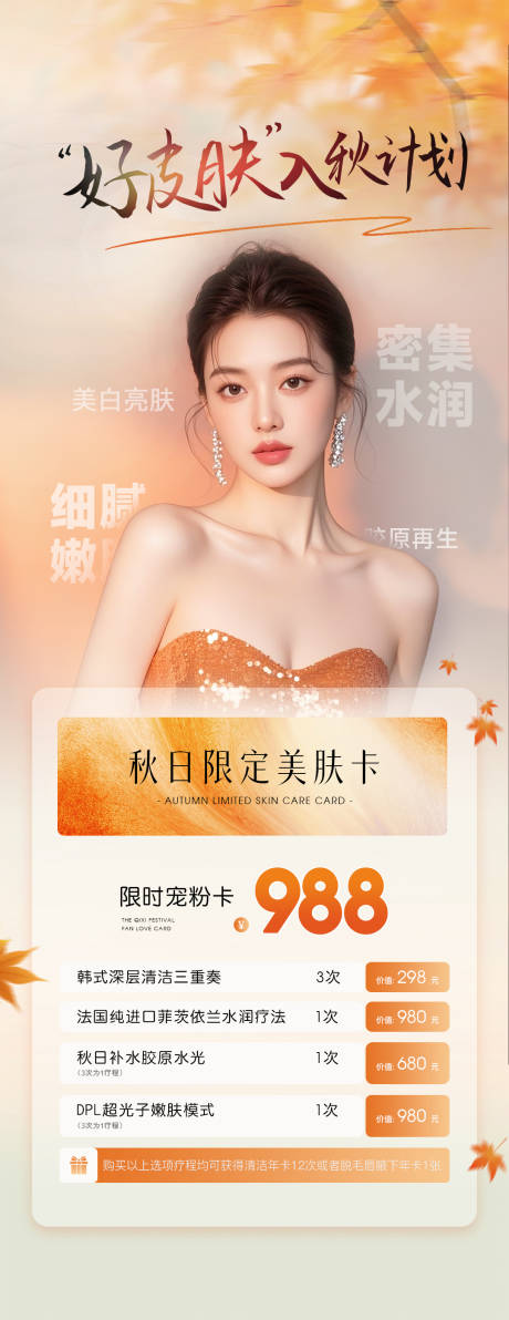 源文件下载【享设计】搜索编号：60280033287641276【医美活动】