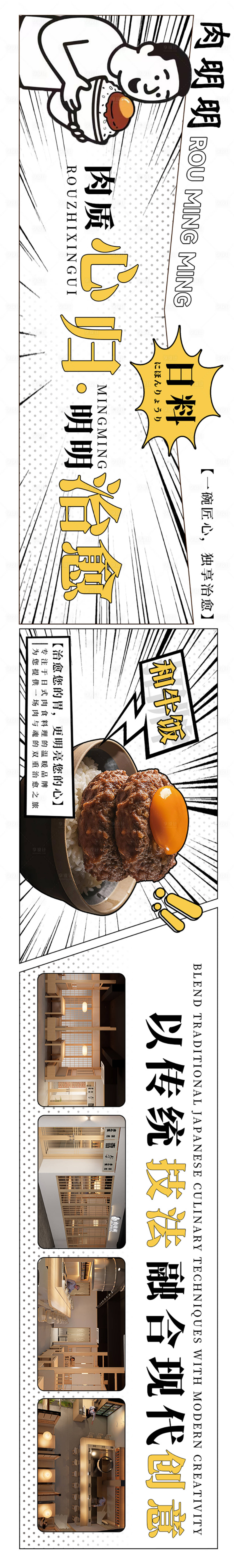 源文件下载【享设计】搜索编号：91450033314232519【日料抖音五连图】