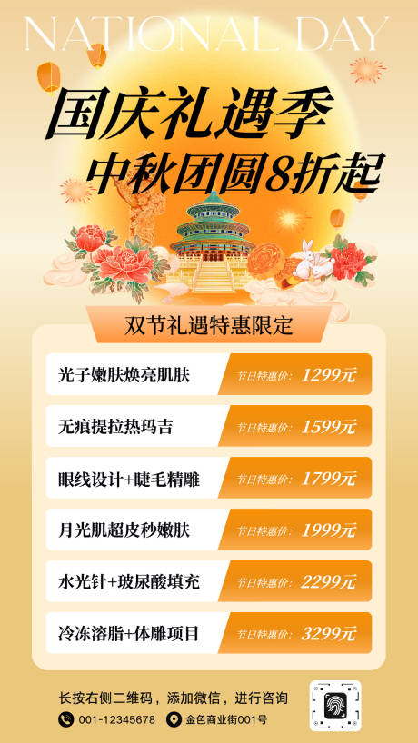源文件下載【享設計】搜索編號：14190032988513360【中秋國慶活動海報】