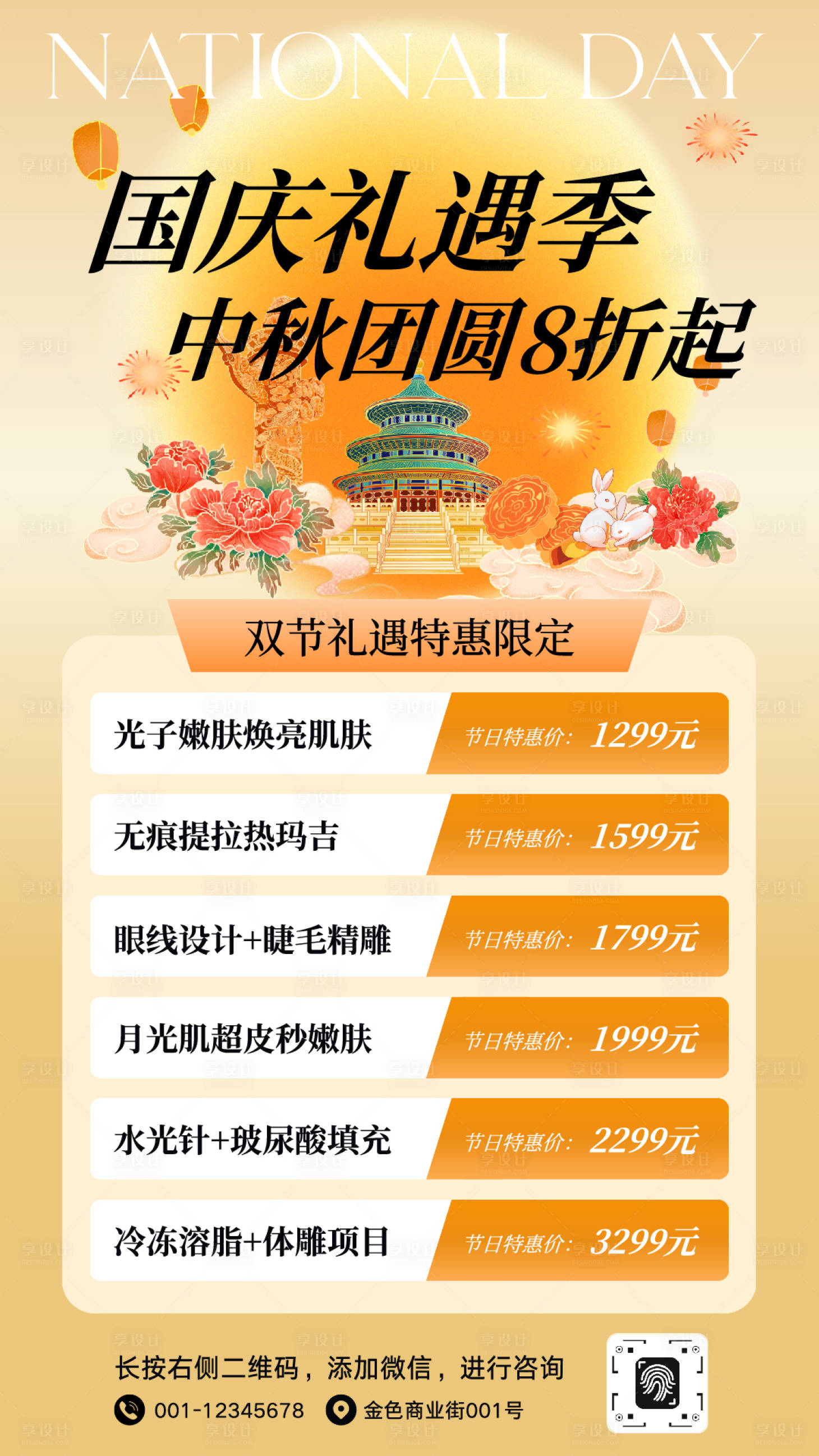 源文件下載【享設計】搜索編號：14190032988513360【中秋國慶活動海報】