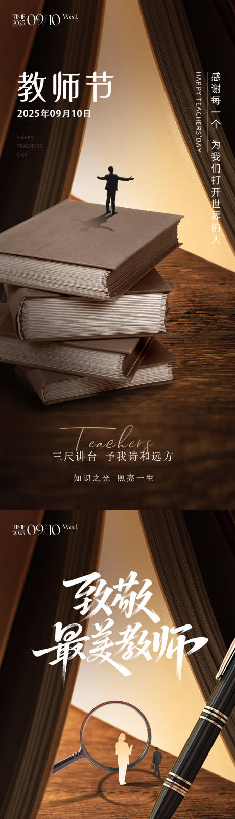 源文件下載【享設計】搜索編號：29380032953019764【教師節海報】