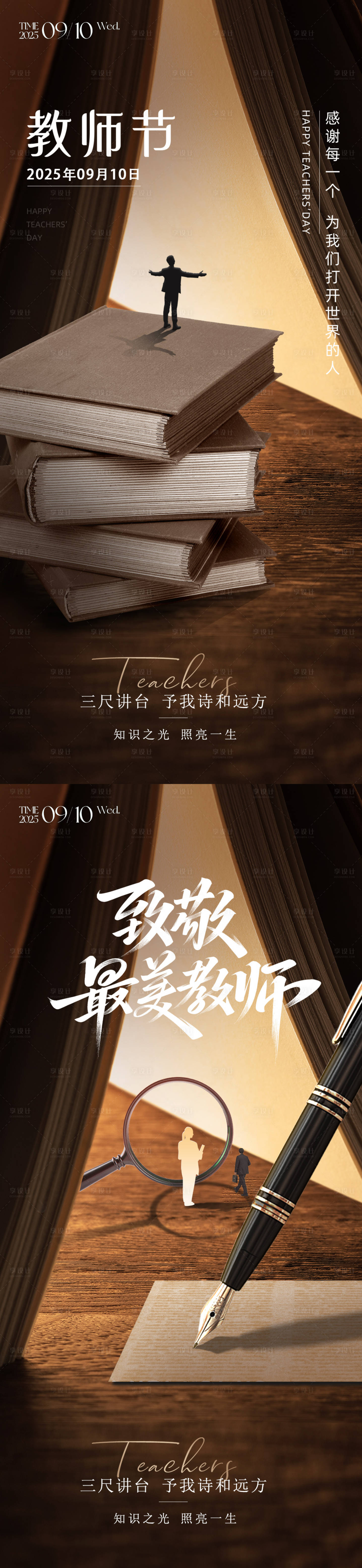 源文件下載【享設計】搜索編號：29380032953019764【教師節海報】