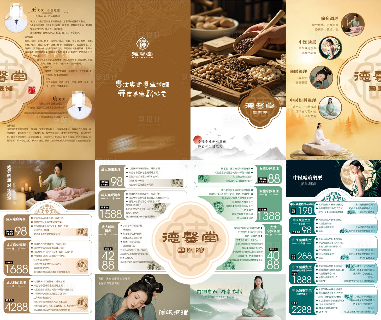 源文件下载【享设计】搜索编号：14950033168589585【中医养生折页宣传单】