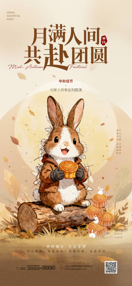源文件下载【享设计】搜索编号：82800033201046244【中秋海报】