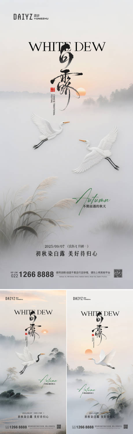源文件下载【享设计】搜索编号：81630032866386975【白露节气系列海报】