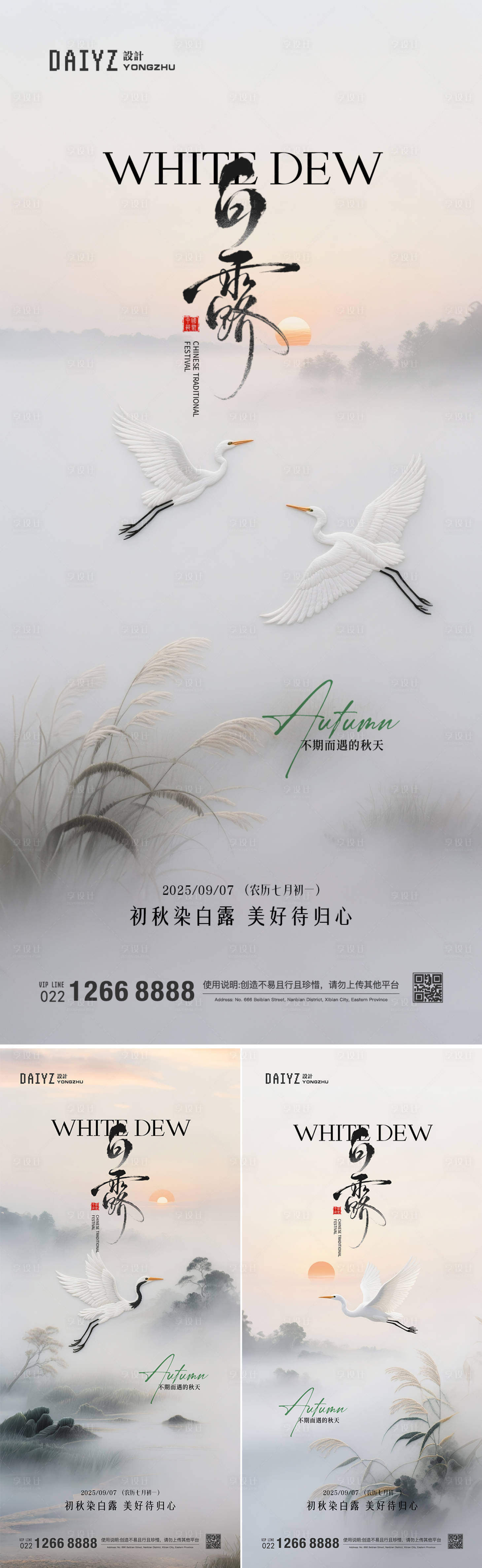 源文件下载【享设计】搜索编号：81630032866386975【白露节气系列海报】