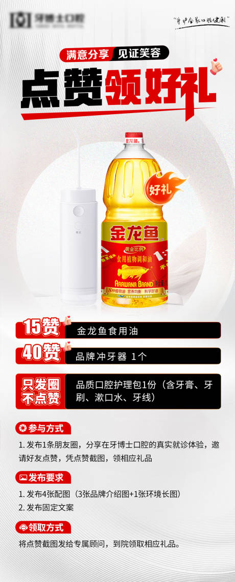 源文件下載【享設計】搜索編號：59710033110243253【口腔院區活動海報】