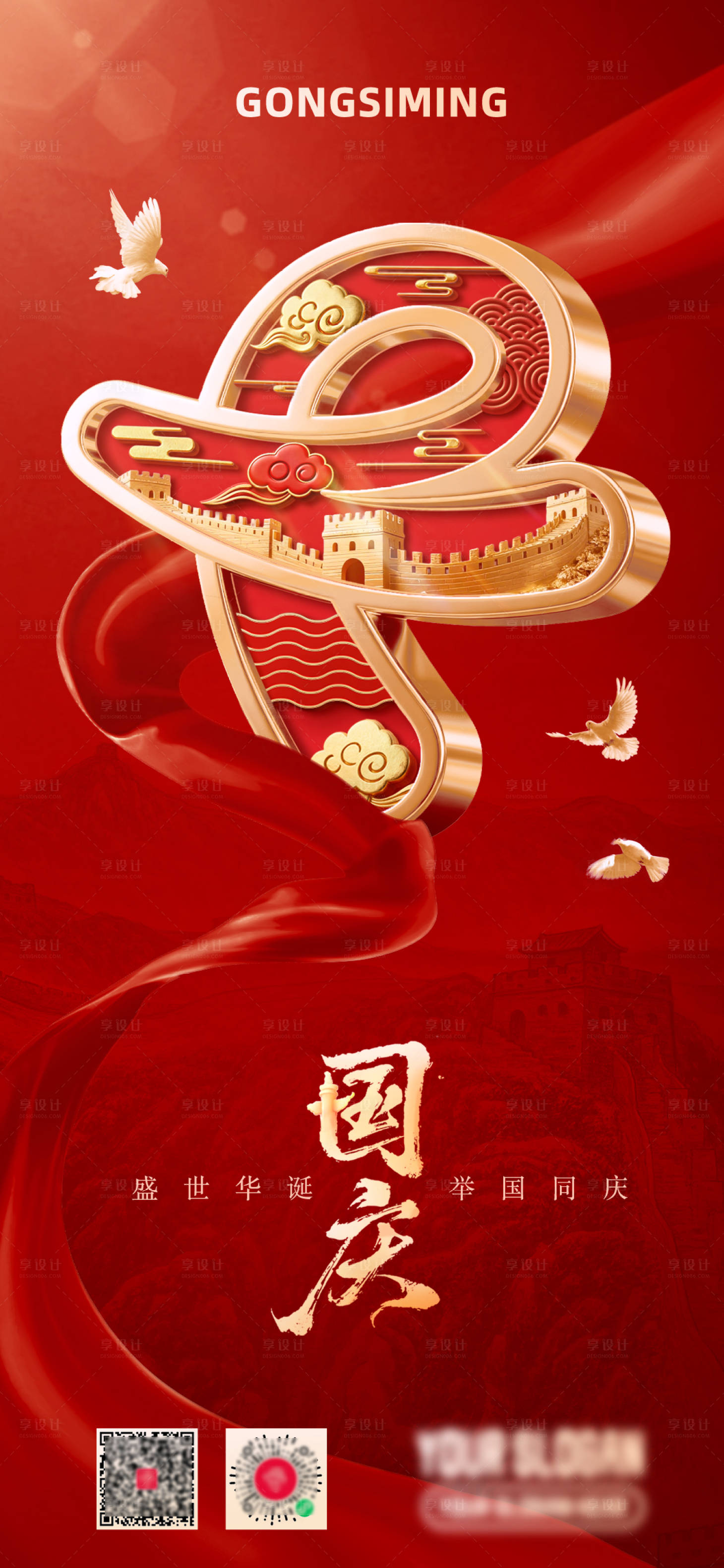 源文件下载【享设计】搜索编号：94680033210687509【国庆节海报】