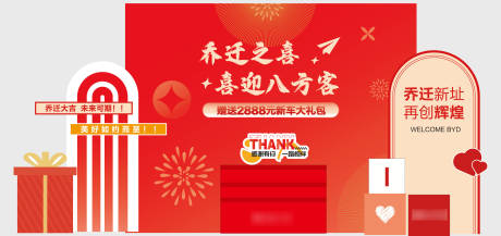 源文件下载【享设计】搜索编号：97520032813463332【BYD美陈】