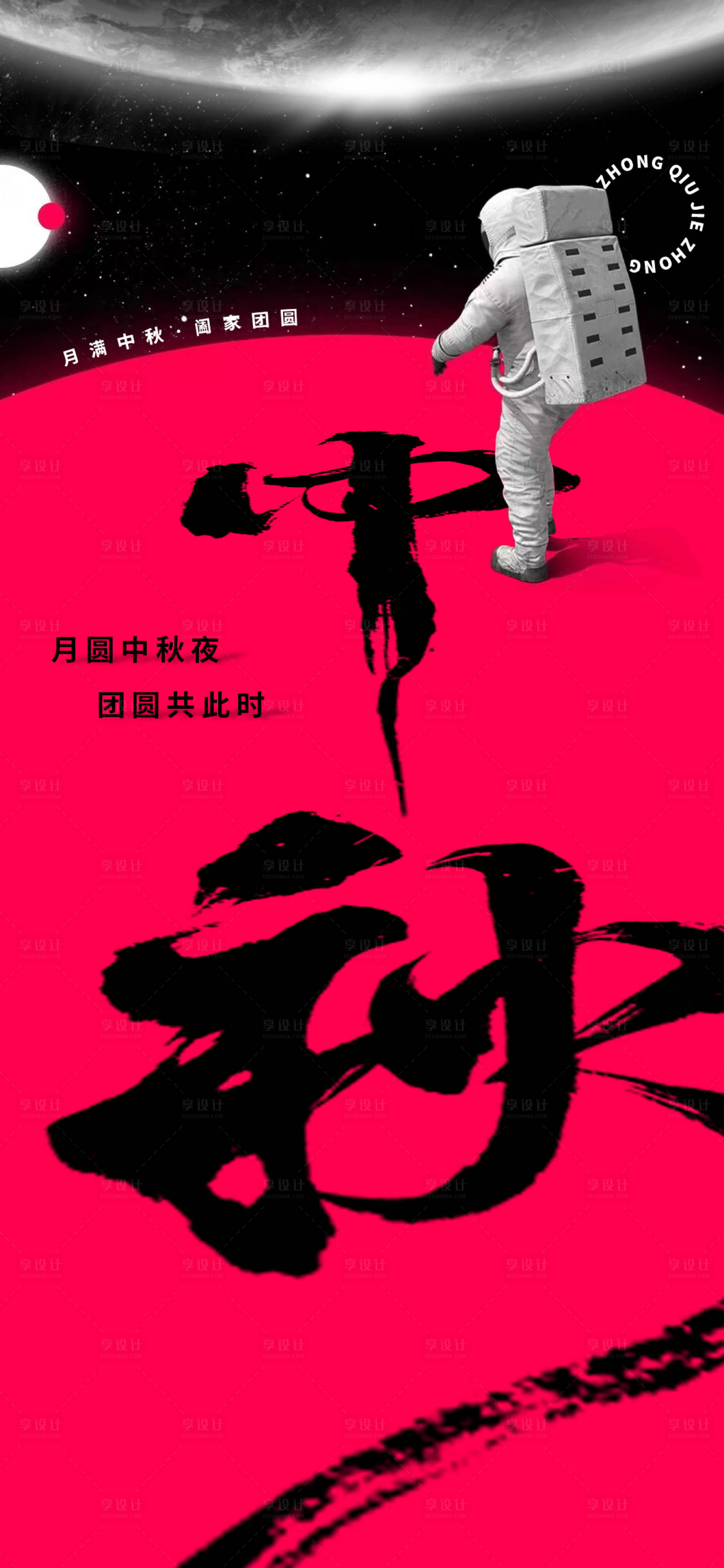 源文件下载【享设计】搜索编号：74130033280101972【中秋节海报】