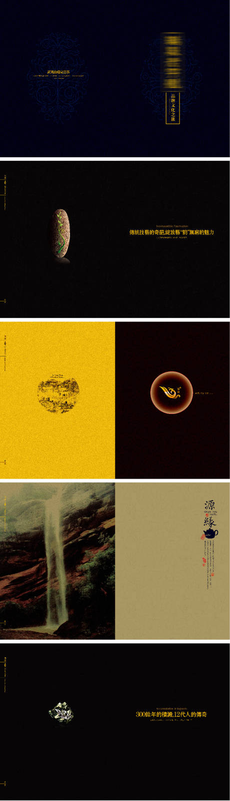 源文件下載【享設計】搜索編號：93310033099123628【茶葉高端品牌畫冊樓書】