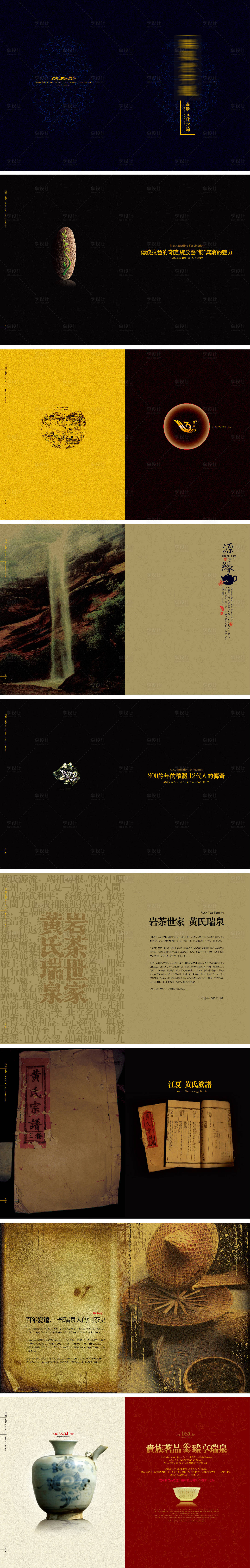 源文件下載【享設計】搜索編號：93310033099123628【茶葉高端品牌畫冊樓書】
