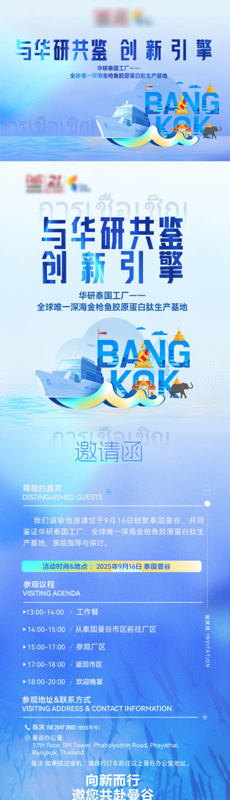 源文件下載【享設計】搜索編號：28740033137903565【科技膠原蛋白肽生產基地邀請函長圖】