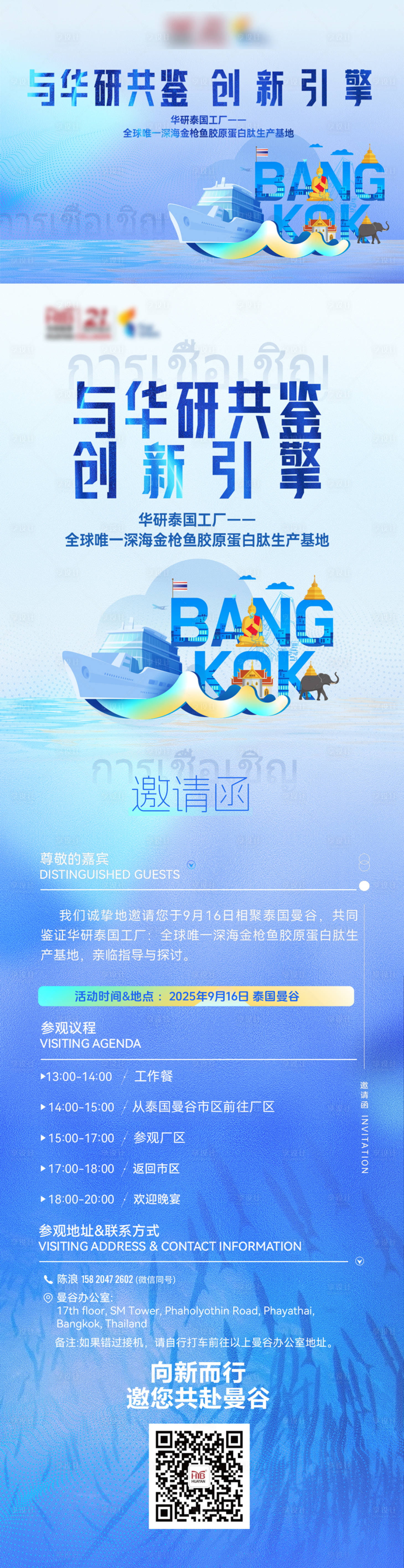 源文件下載【享設計】搜索編號：28740033137903565【科技膠原蛋白肽生產基地邀請函長圖】