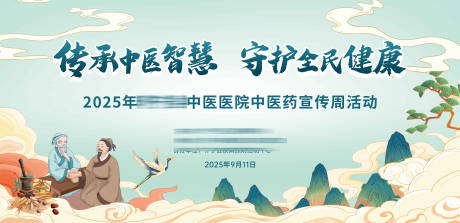 源文件下載【享設計】搜索編號：24290033013112937【中醫藥宣傳周主背景】