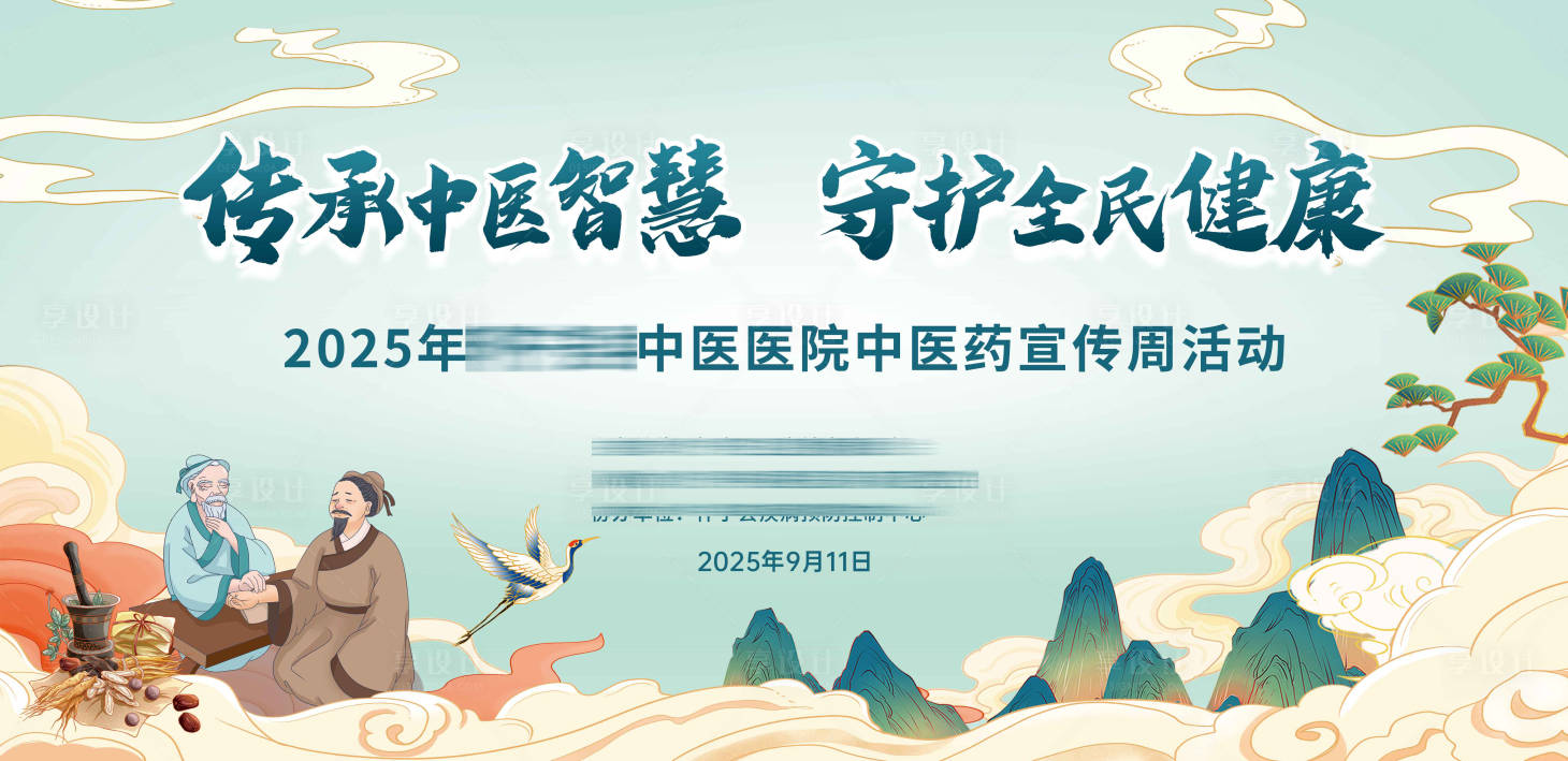 源文件下載【享設計】搜索編號：24290033013112937【中醫藥宣傳周主背景】