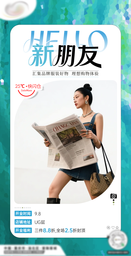 源文件下載【享設計】搜索編號：20750033096366620【商場新店開業海報】