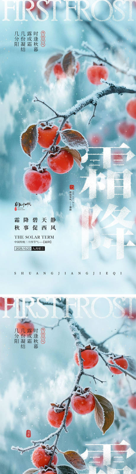 源文件下载【享设计】搜索编号：56260033219802255【霜降节气海报】
