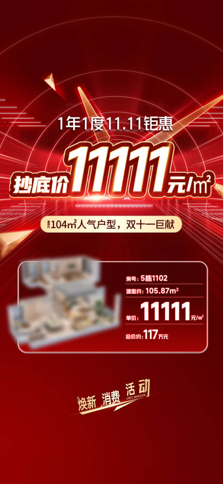 源文件下載【享設計】搜索編號：98420033092951702【雙十一促銷海報】