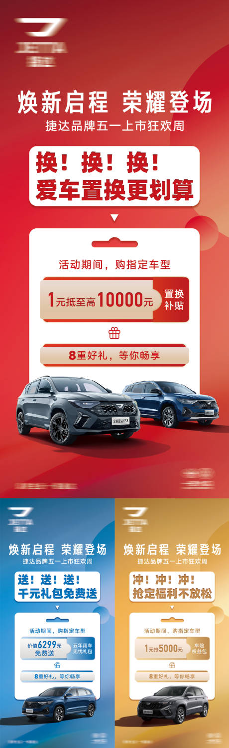 源文件下載【享設計】搜索編號：59750032834238633【汽車系列政策海報】