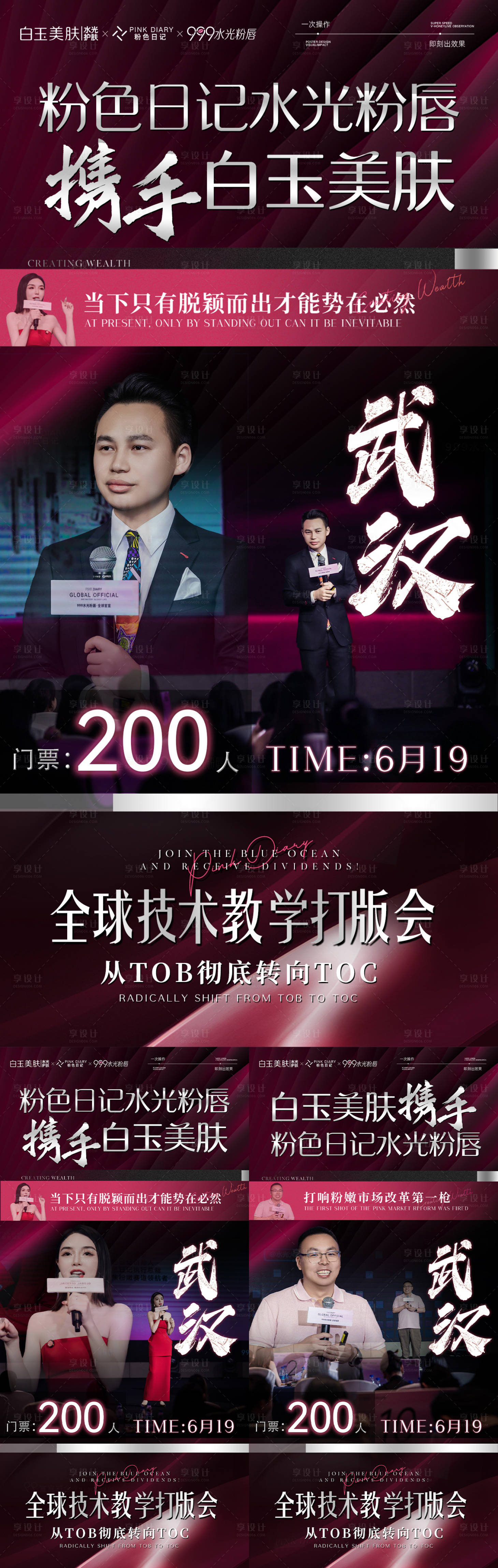源文件下载【享设计】搜索编号：10540033349197073【医美招商课程门票邀约海报】