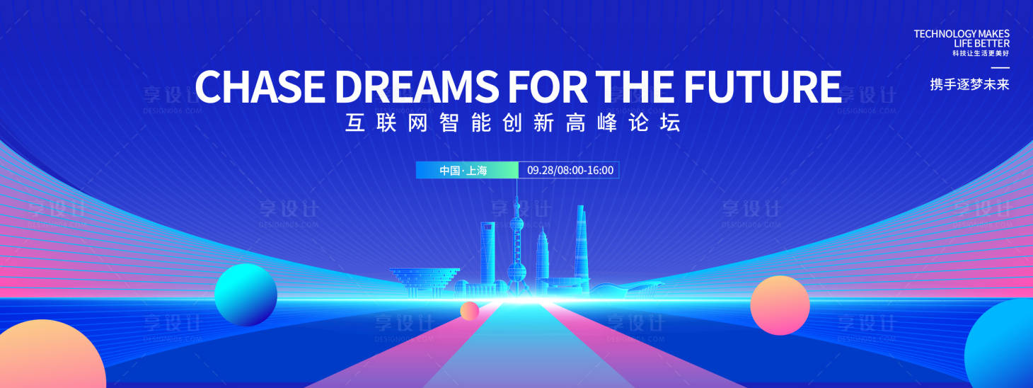 源文件下载【享设计】搜索编号：93260033231242466【携手未来高峰论坛背景板】