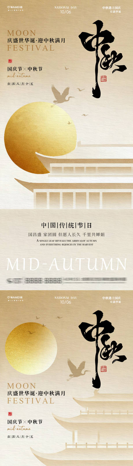 源文件下载【享设计】搜索编号：14000033303067287【地产中秋国庆节中式插画海报】