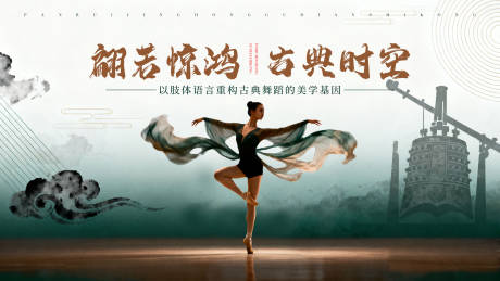 源文件下载【享设计】搜索编号：21990033236738304【古典民族舞培训舞蹈版活动展板】