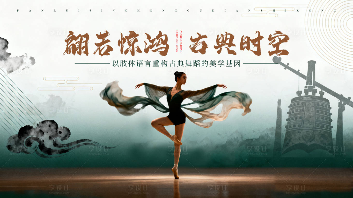 源文件下载【享设计】搜索编号：21990033236738304【古典民族舞培训舞蹈版活动展板】