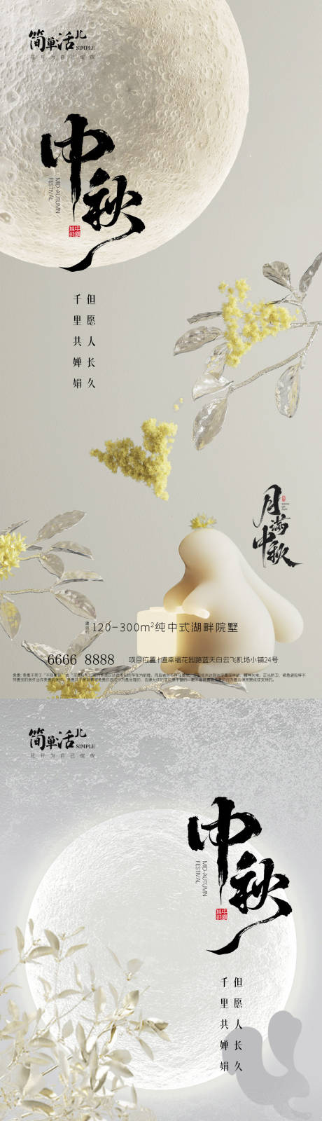 源文件下载【享设计】搜索编号：68140033289491216【地产中秋海报】