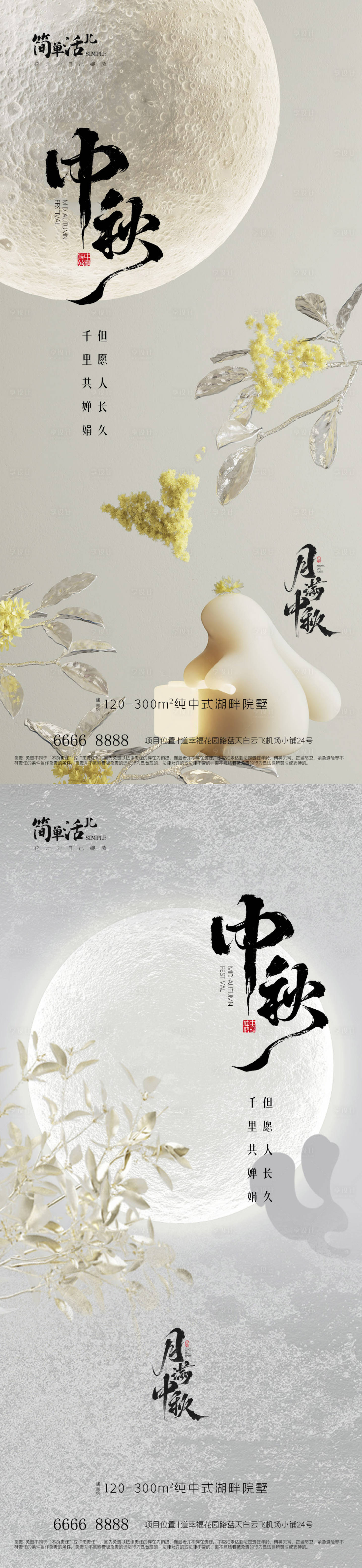 源文件下载【享设计】搜索编号：68140033289491216【地产中秋海报】