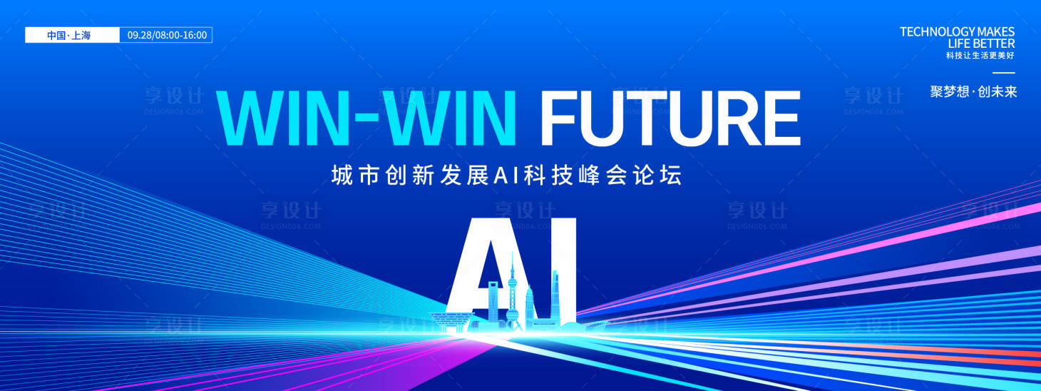 源文件下载【享设计】搜索编号：29190033171229205【AI科技峰会论坛背景板】