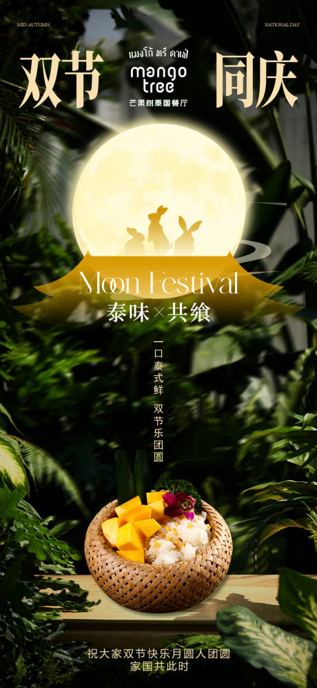源文件下载【享设计】搜索编号：33060033297616218【国庆中秋餐饮海报】