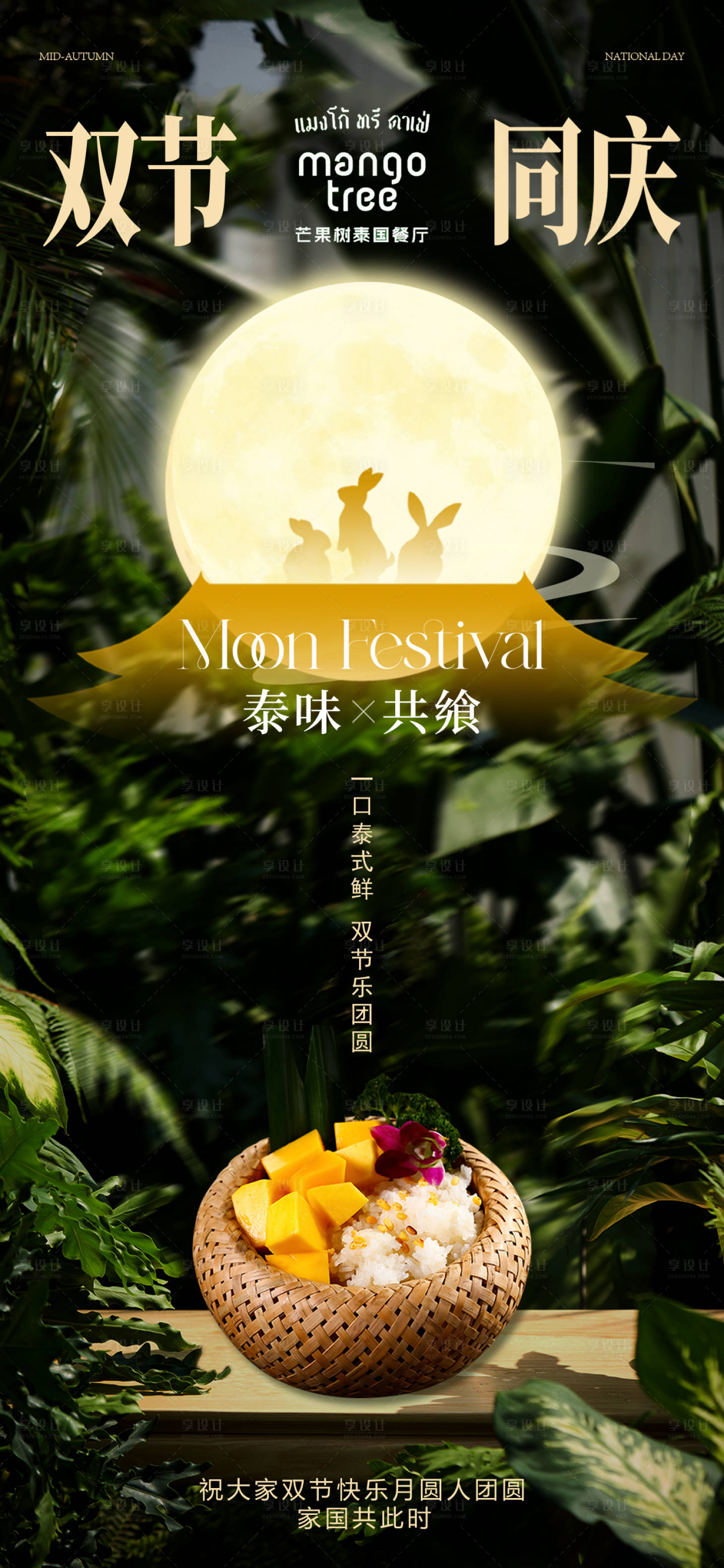 源文件下载【享设计】搜索编号：33060033297616218【国庆中秋餐饮海报】
