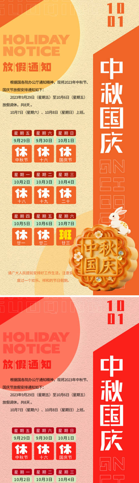 源文件下載【享設(shè)計(jì)】搜索編號(hào)：73700032895587932【中秋國(guó)慶放假通知海報(bào)】