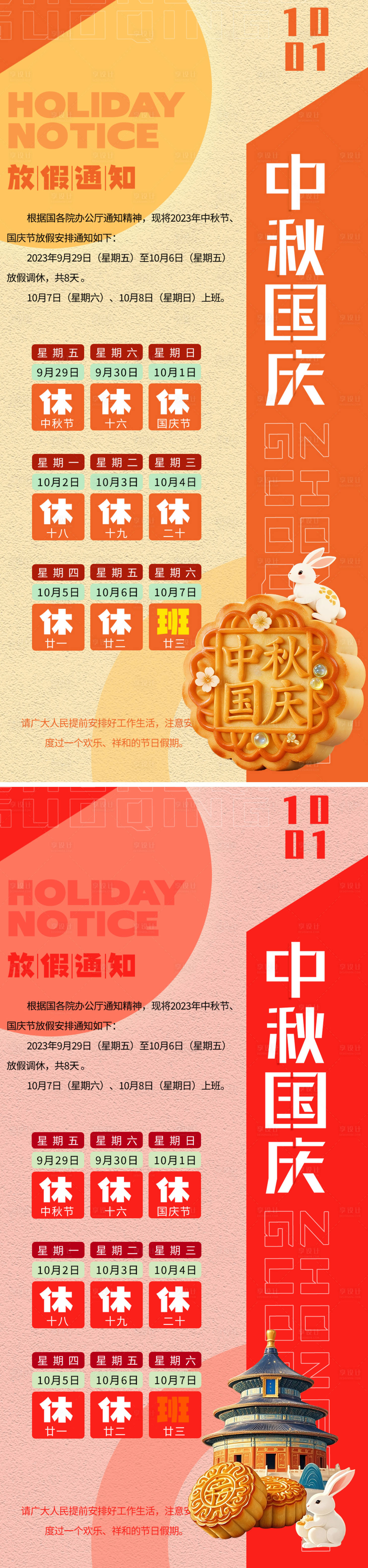 源文件下载【享设计】搜索编号：73700032895587932【中秋国庆放假通知海报】