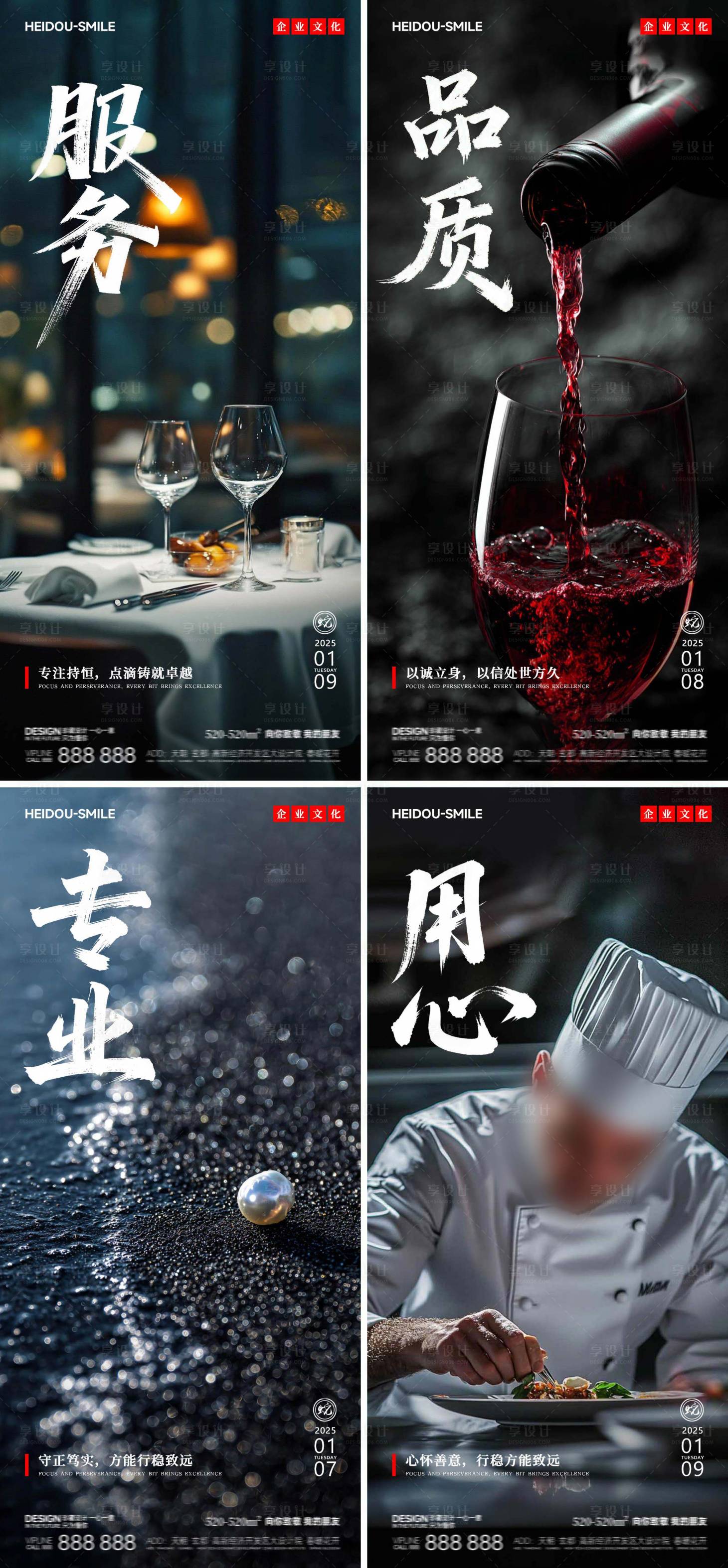 源文件下载【享设计】搜索编号：76210032934861984【早安服务品质餐饮系列海报】