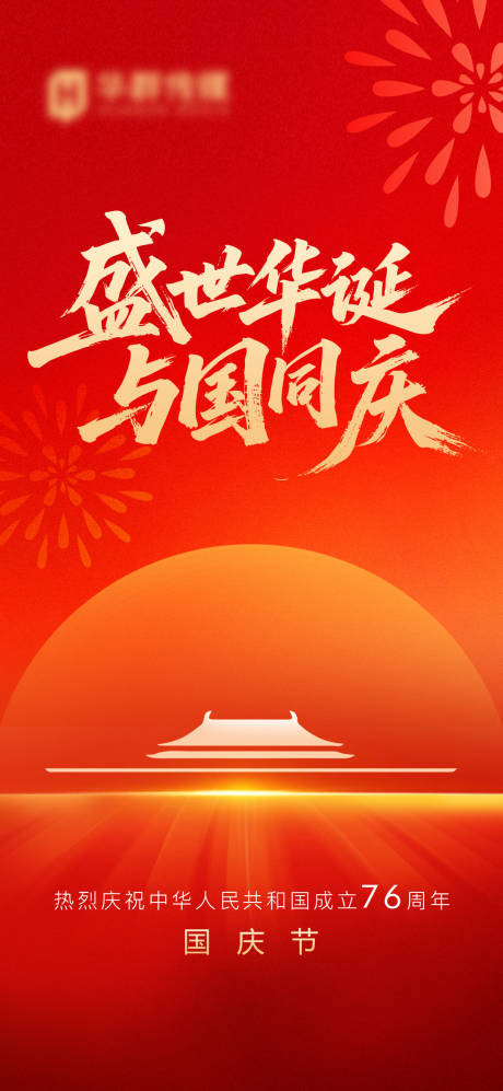 源文件下載【享設計】搜索編號：39400033147706899【國慶節(jié)海報】