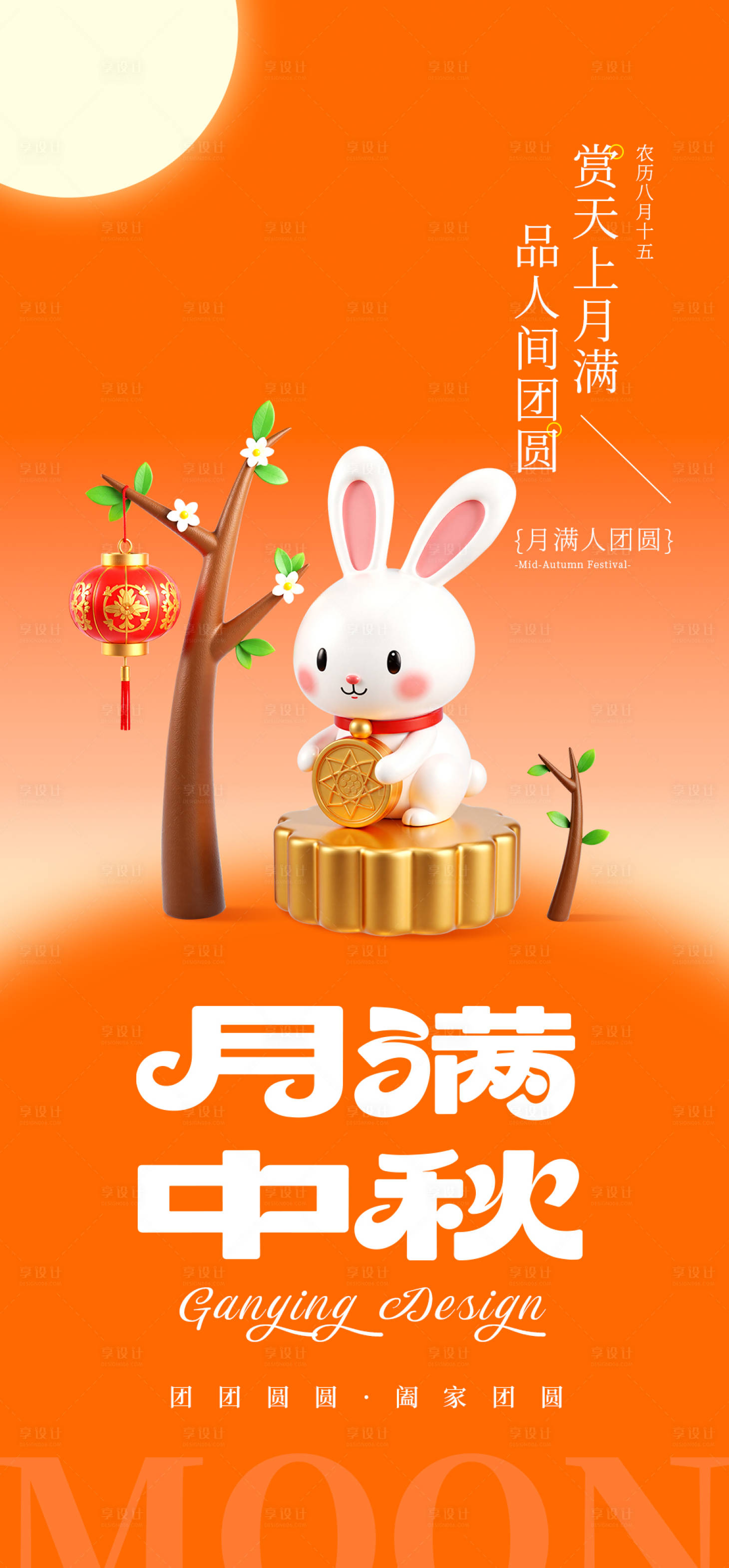 源文件下載【享設(shè)計(jì)】搜索編號(hào)：40480033110447019【中秋節(jié)日海報(bào)】