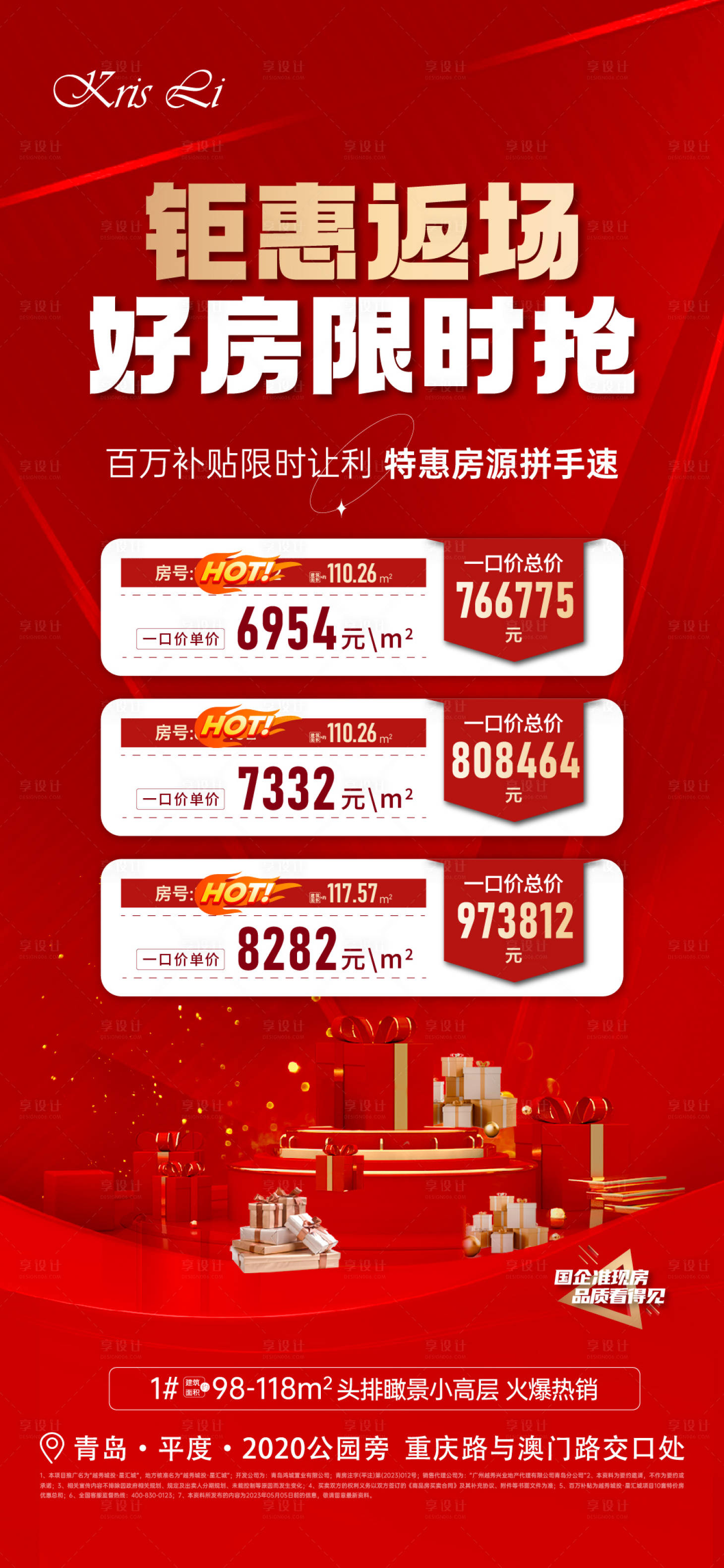 源文件下载【享设计】搜索编号：67680032840902147【地产特价房】