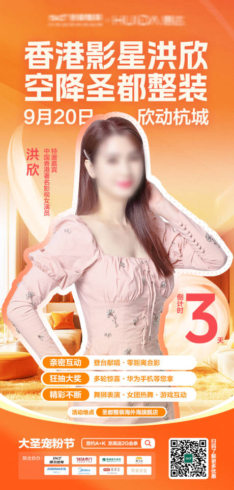 源文件下載【享設計】搜索編號：34200033131614004【明星活動海報促銷家居】