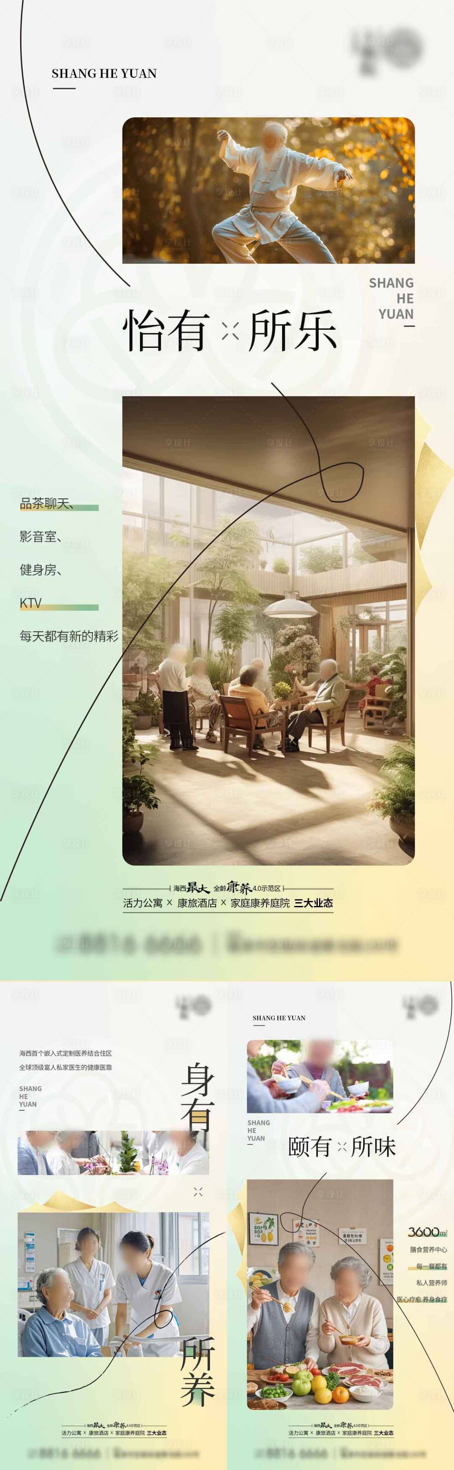 源文件下载【享设计】搜索编号：27280033205294026【康养价值点海报】