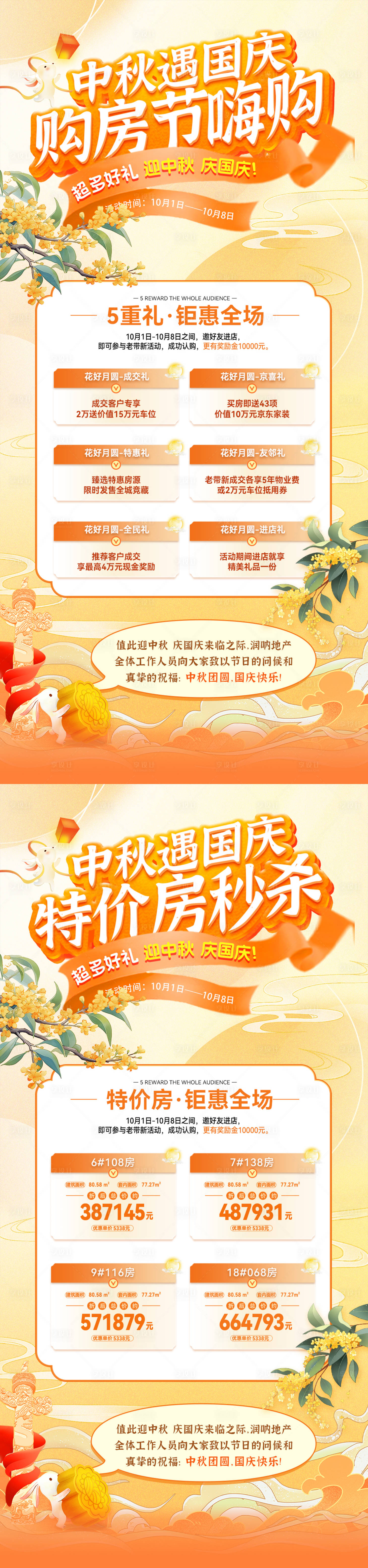 源文件下載【享設計】搜索編號：90800033074643173【地產中秋遇國慶活動海報】