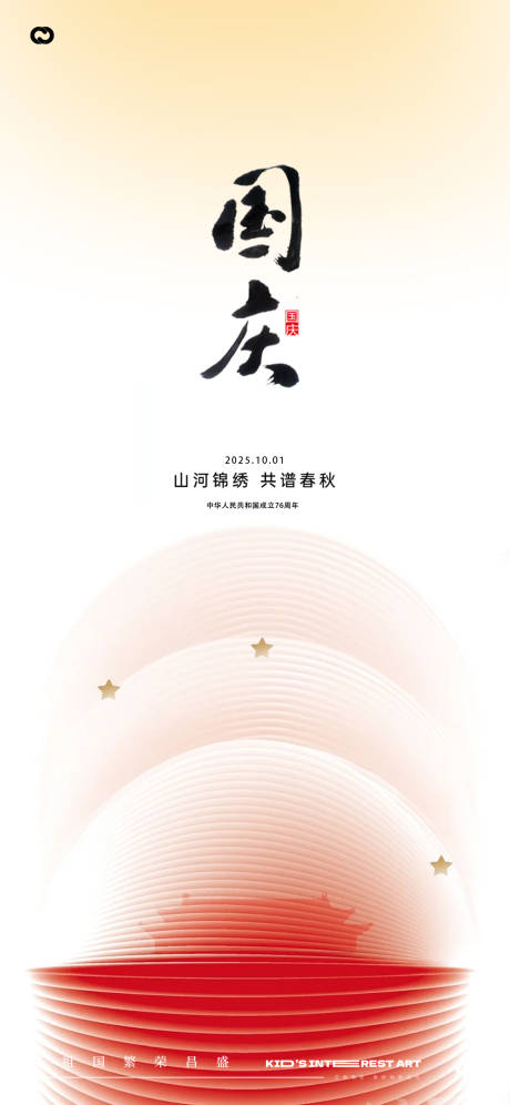 源文件下载【享设计】搜索编号：25480033159022095【国庆节海报】