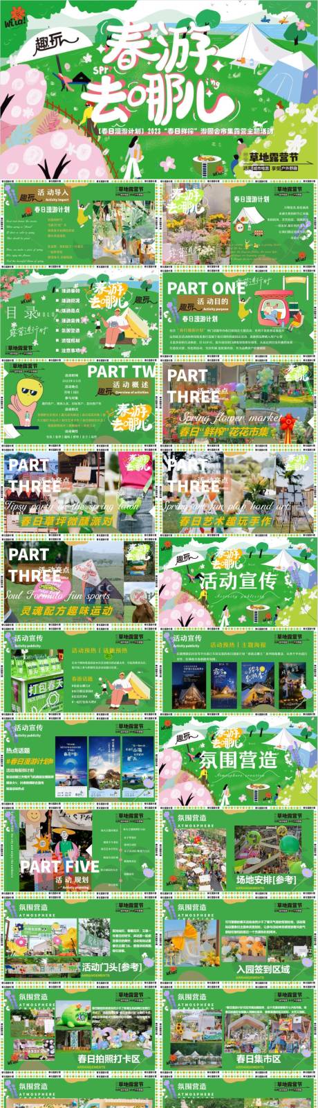 源文件下载【享设计】搜索编号：49620032923527524【春日鲜榨游园会市集露营主题活动方案】