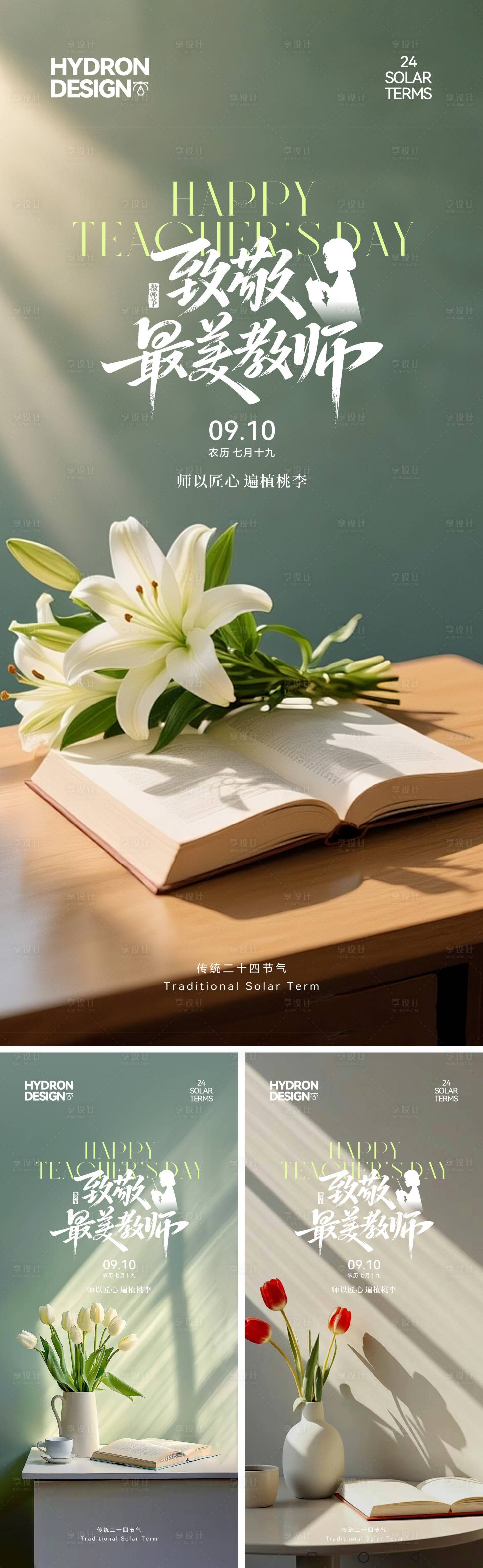 源文件下载【享设计】搜索编号：46660033015388671【教师节海报】