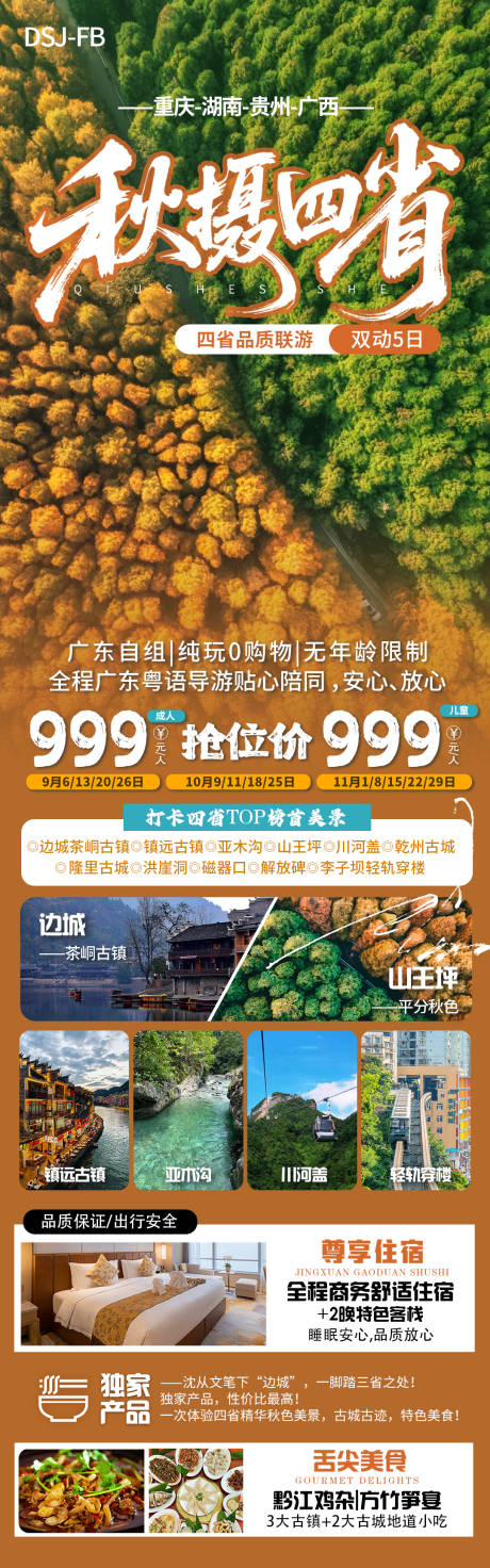 源文件下載【享設計】搜索編號：74380032850901412【秋攝四省】