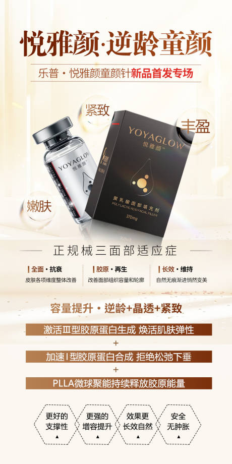 源文件下载【享设计】搜索编号：36400032944093536【悦雅颜·逆龄童颜】