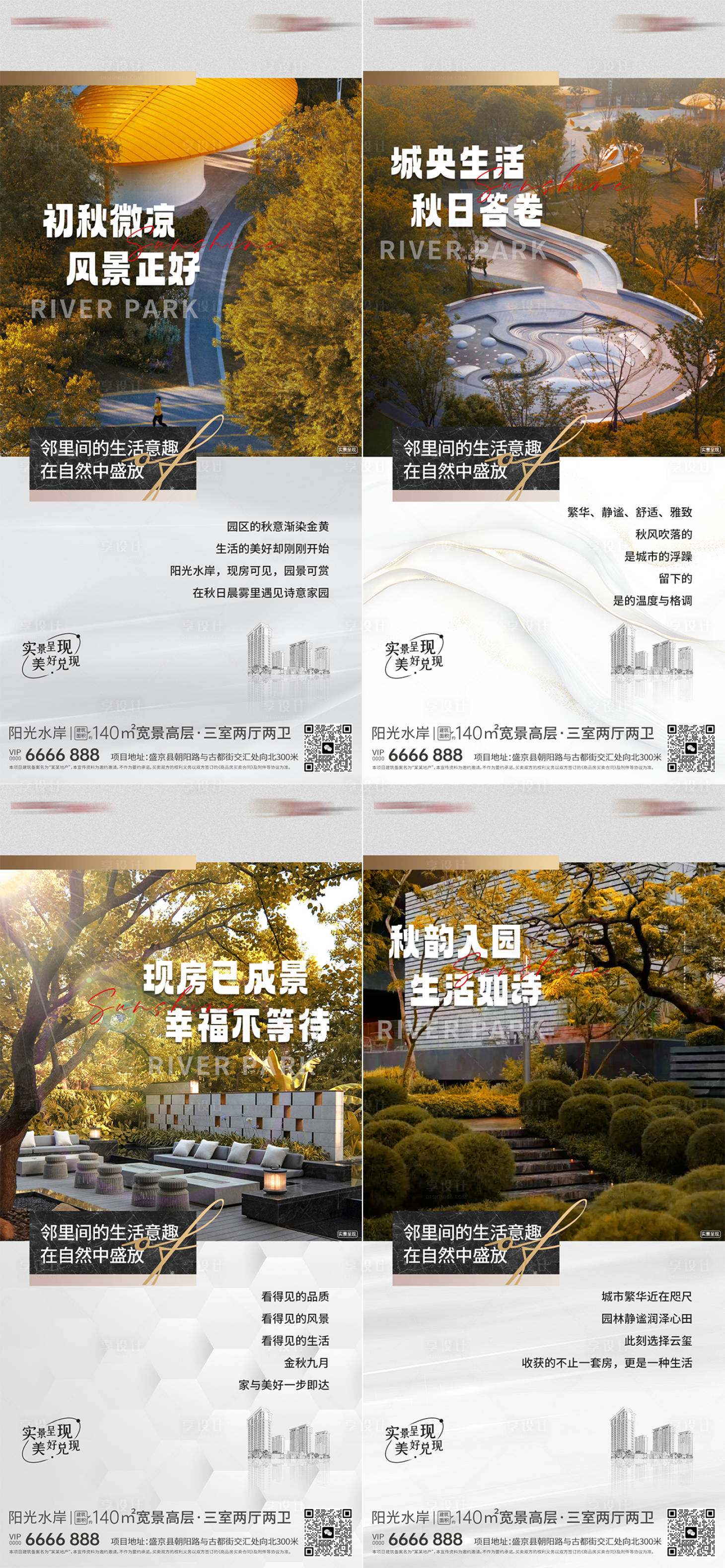 源文件下載【享設(shè)計(jì)】搜索編號(hào)：93240032953327009【實(shí)景園林價(jià)值點(diǎn)海報(bào)】