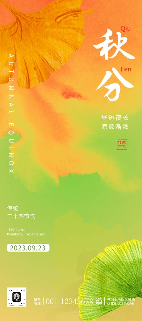源文件下載【享設計】搜索編號：10300033107515257【漸變秋分節(jié)氣宣傳海報】